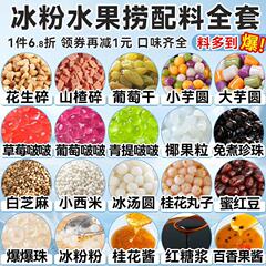 アイスパウダーの材料、屋台用の特別な材料一式、ゼリー材料、4つのフルーツスープの材料、業務用フルーツスクープヨーグルト