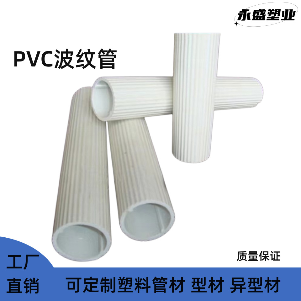PVC波纹管厂家供应品质高价格实惠塑料管长短可切优质料量大从优