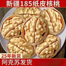 纸皮核桃2025新疆阿克苏货生薄皮原味妇专坚果用
