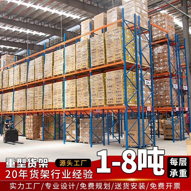 仓储重型货架厂家五金库房加厚横梁式高位托盘货架仓库铁架子定制