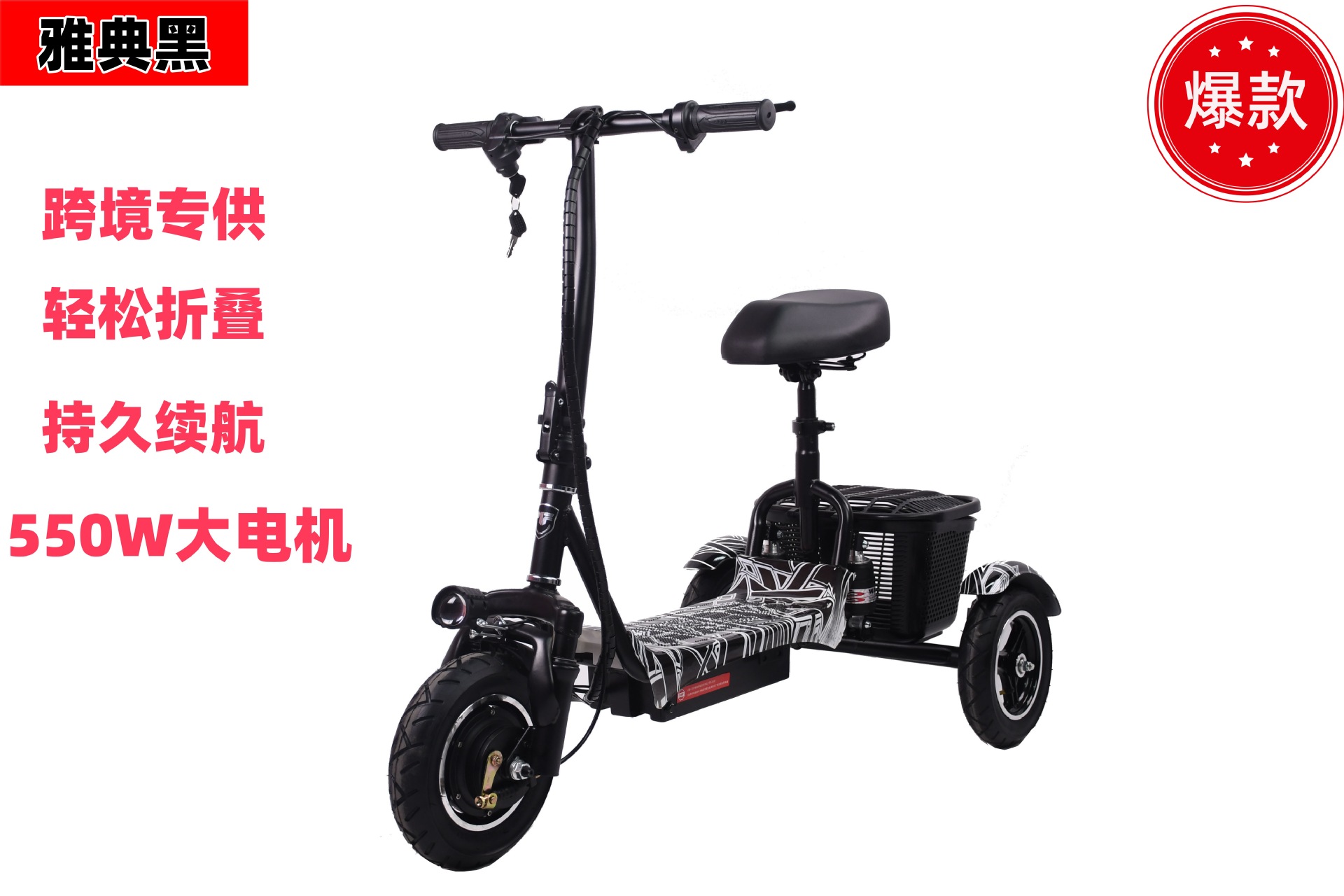 Electric Tricycle with Lithium Battery, Foldable, Hed Light, Remote Control, Elderly Mobility Scooter, Leisure, Wholesale and Retail Electric Vehicle