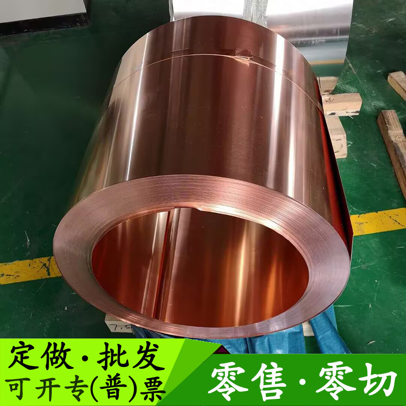 T2紫铜带铜箔分条0.1纯铜卷TU1无氧铜条C1100止水铜带H62黄铜箔带