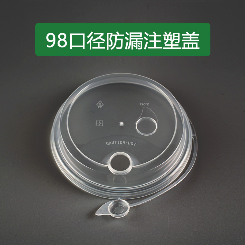 一次性98口径防漏注塑盖PET杯奶茶杯盖