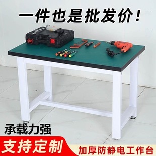 Anti-Static Workbench, Factory Workshop Assembly Line Maintenance Table, Packaging Table, Assembly Inspection Table, Experimental Table
