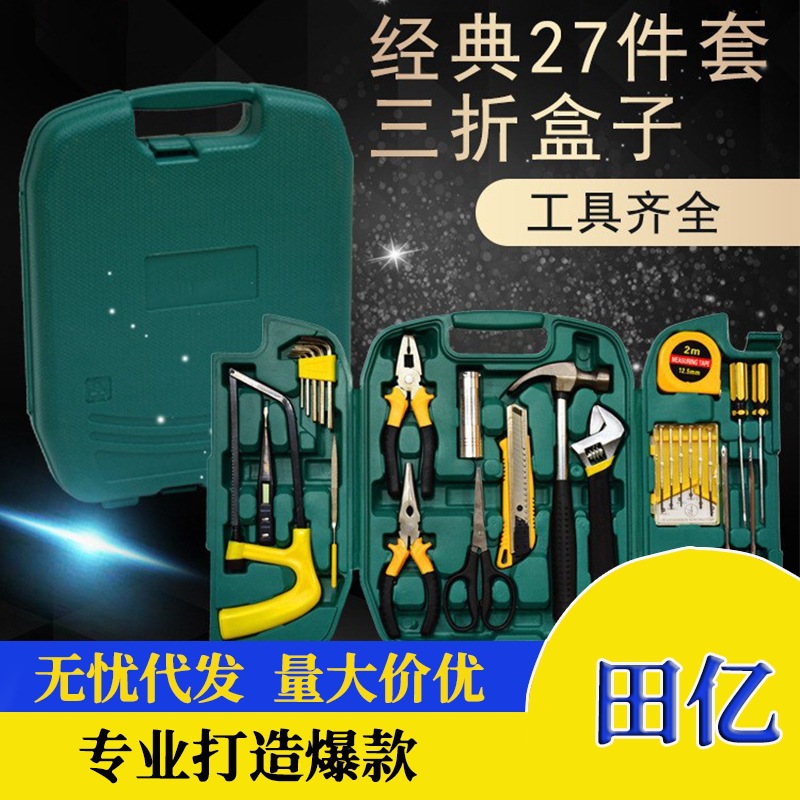 家用工具套装27件套 保险/车险活动礼品组套工具五金 组合工具箱