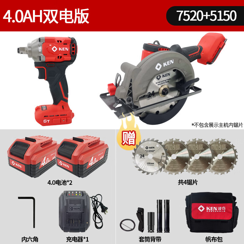 锐奇KEN锐奇无刷锂电电圆锯木工电锯模板工6寸手提切割机电扳组合