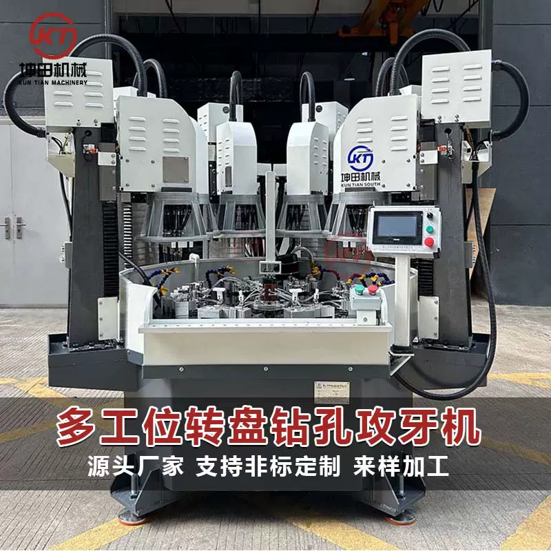 全自动双伺服攻丝机多工位设备 压铸件加工 CNC钻孔攻丝组合钻床