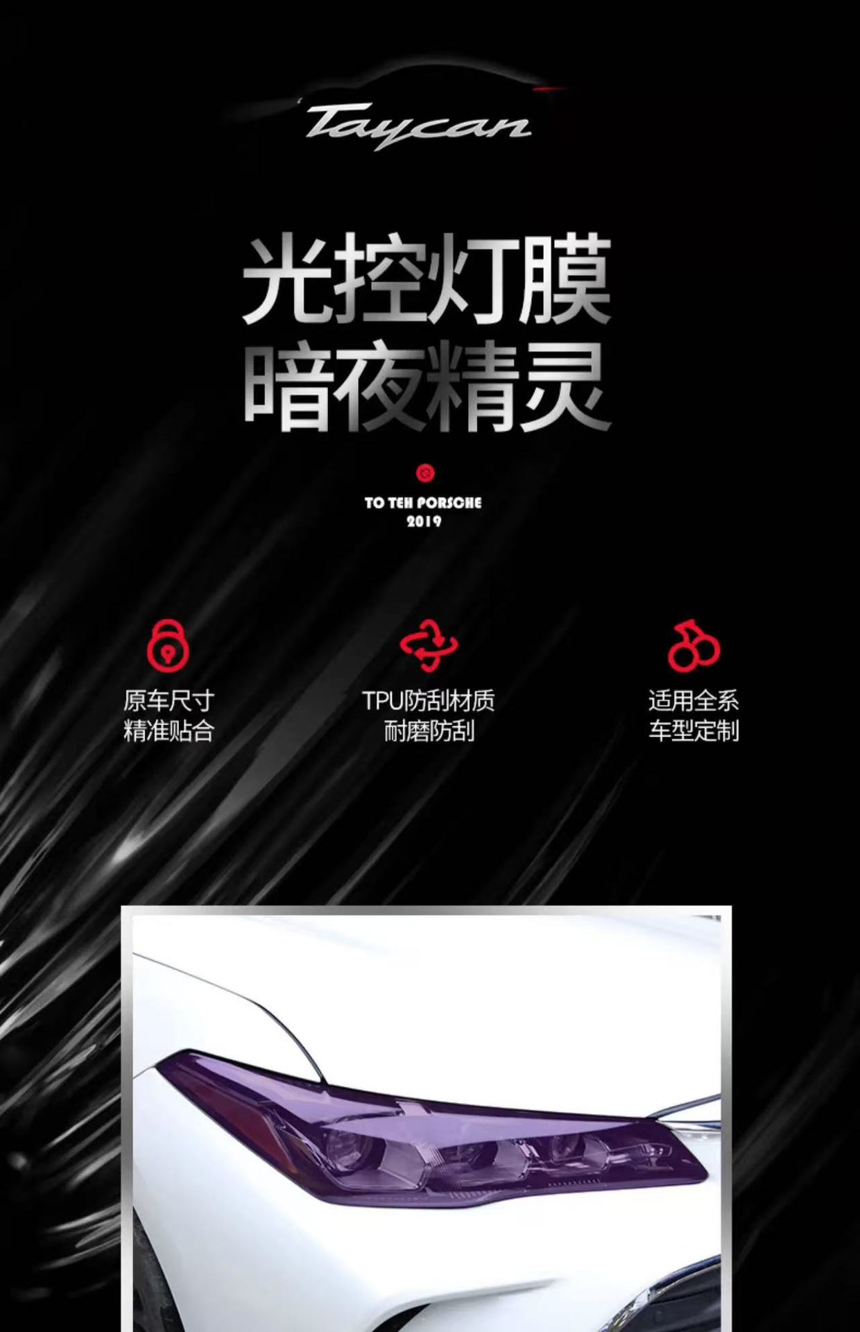 Suitable for Toyota Avalon Rav4 Camry Light-Controlled Color-Changing Blackened Headlight Film Tpu Car Headlight Film