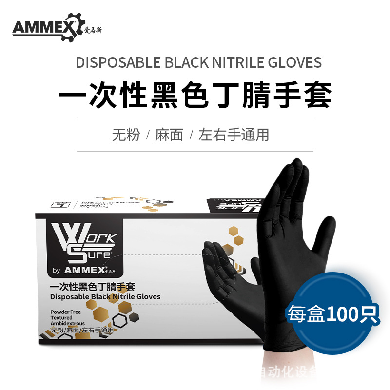 新款爱马斯一次性黑色丁腈手套WSBCN加厚高弹劳保实验室防油防水