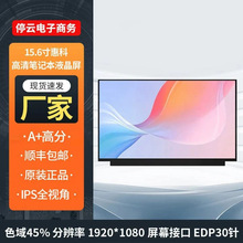 惠科HCK原装A+15.6寸笔记本液晶显示屏MB156CS05-3 全品牌通用