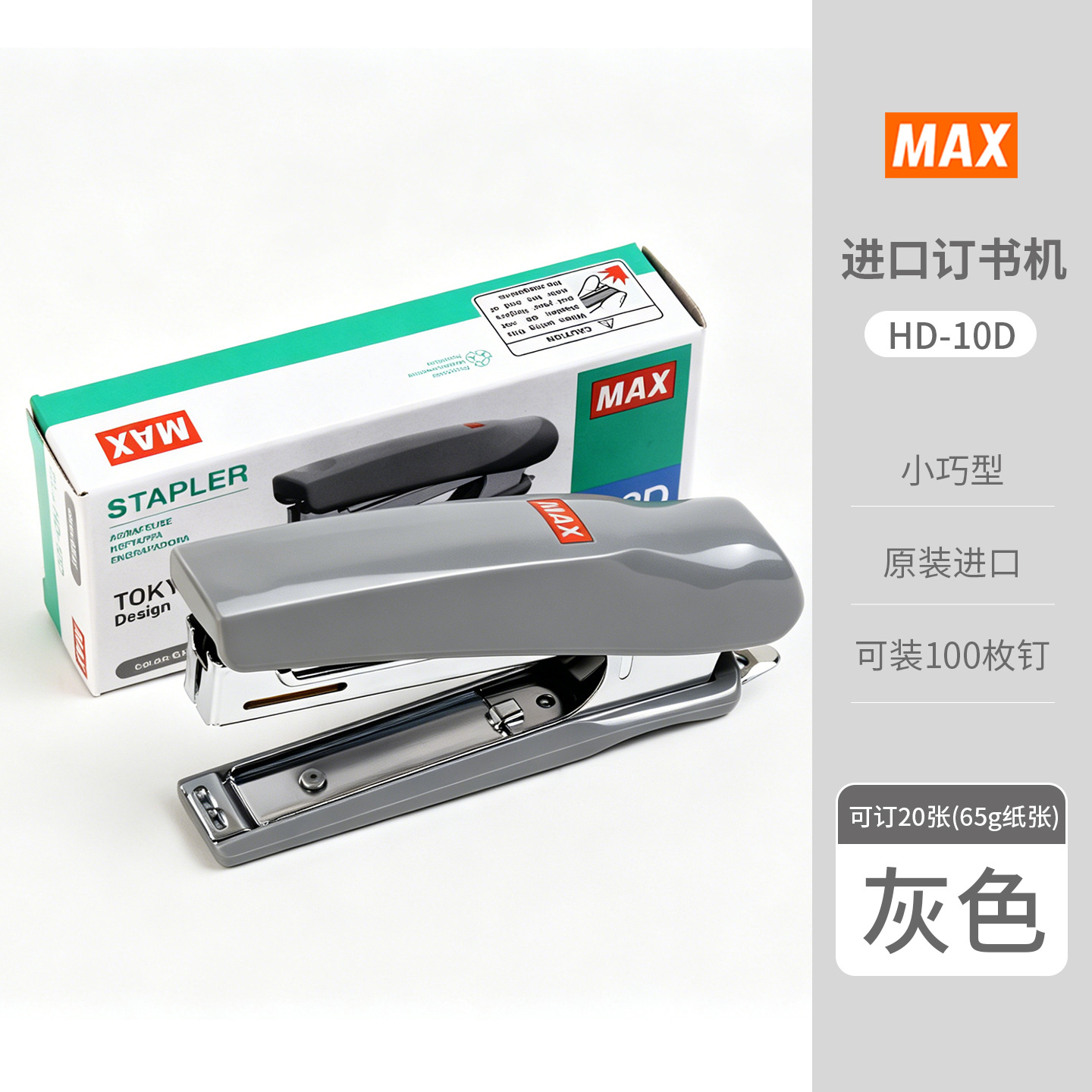 HD-10D [신규] 회색 [20 페이지 사용 가능]]