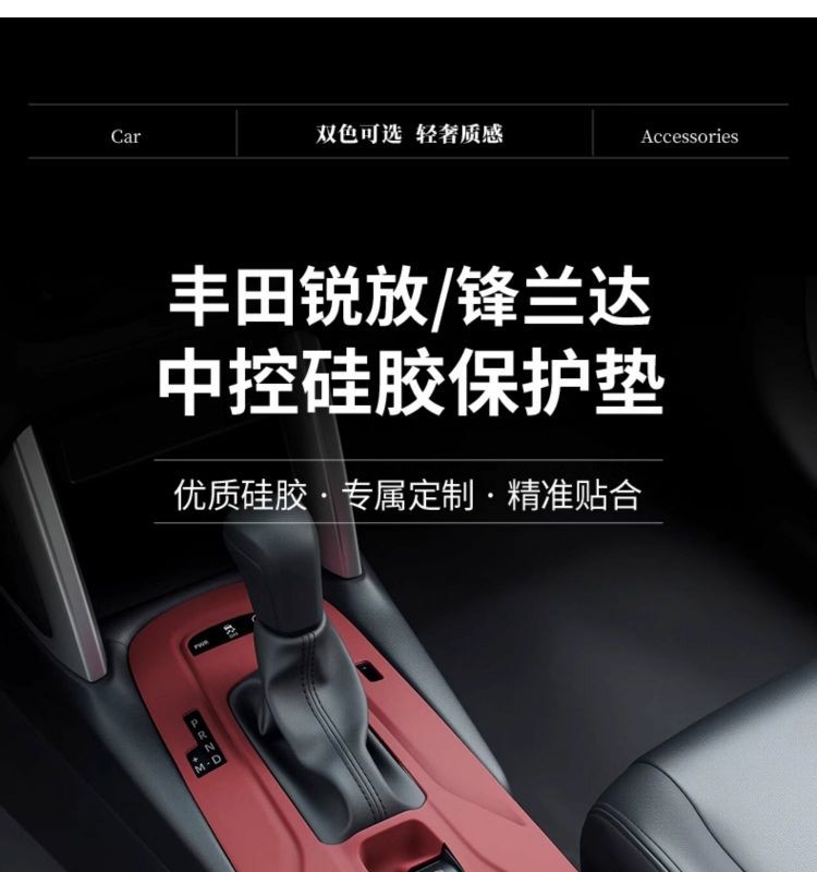 Corolla Rui Fangfeng Landa Central Control Silicone Pad Gear Water Cup Panel Protective Sticker Modification Supplies Accessories