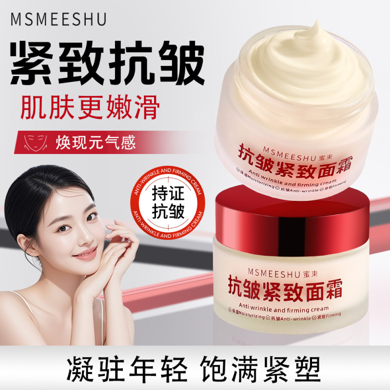 蜜束抗皱紧致面霜滋润保湿淡化细纹改善干燥呵护肌肤细腻盈润水嫩|undefined