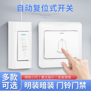 Type 86 Concealed Access Control Switch Panel Automatic Reset Small Exit Community Door Opening Button Surface Mounted Doorbell Switch