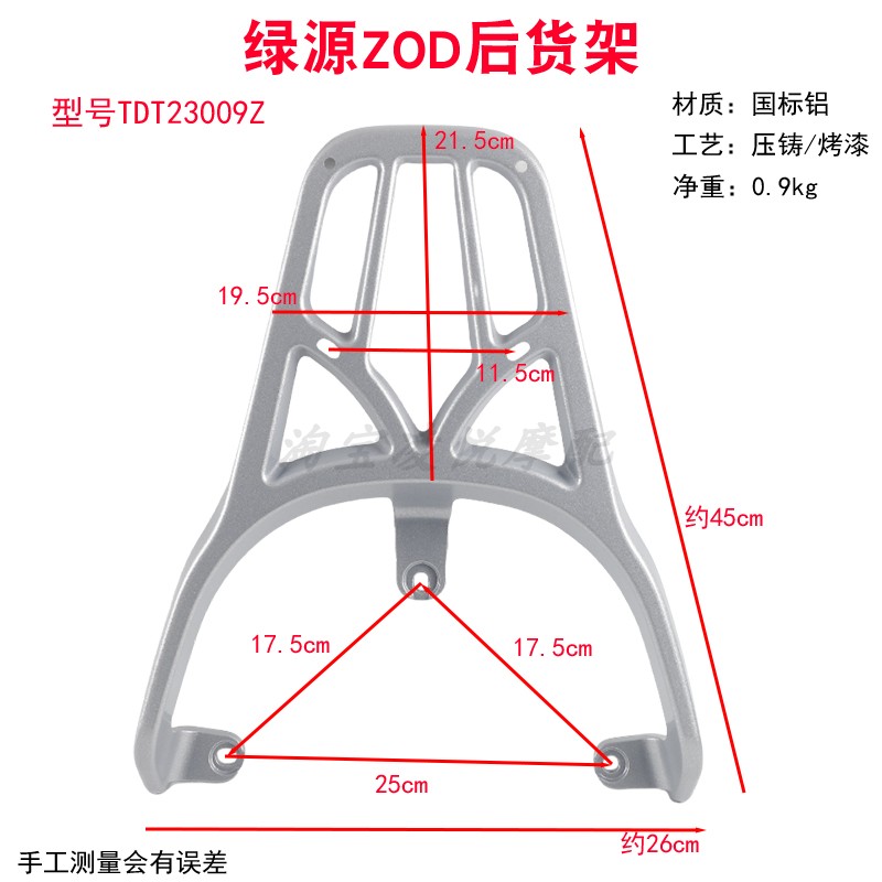 Lvyuan Rear Rack Backrest Armrest Luggage Carrier Extension for Luyuan ZOF ZOD zoa zoh Electric Vehicle (Child seat shed) - xf-thickened-rear-rack