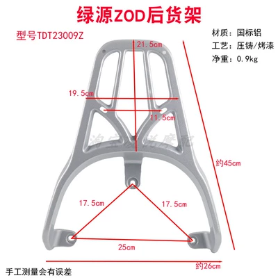 Suitable for Electric Vehicle Luyuan Zof Tail Rack Zod Zoa Zoh Rear Backrest Armrest Shelf Expansion Tail Box Bracket Pad (Child seat shed) - xfthickened-rear-shelf-default-item