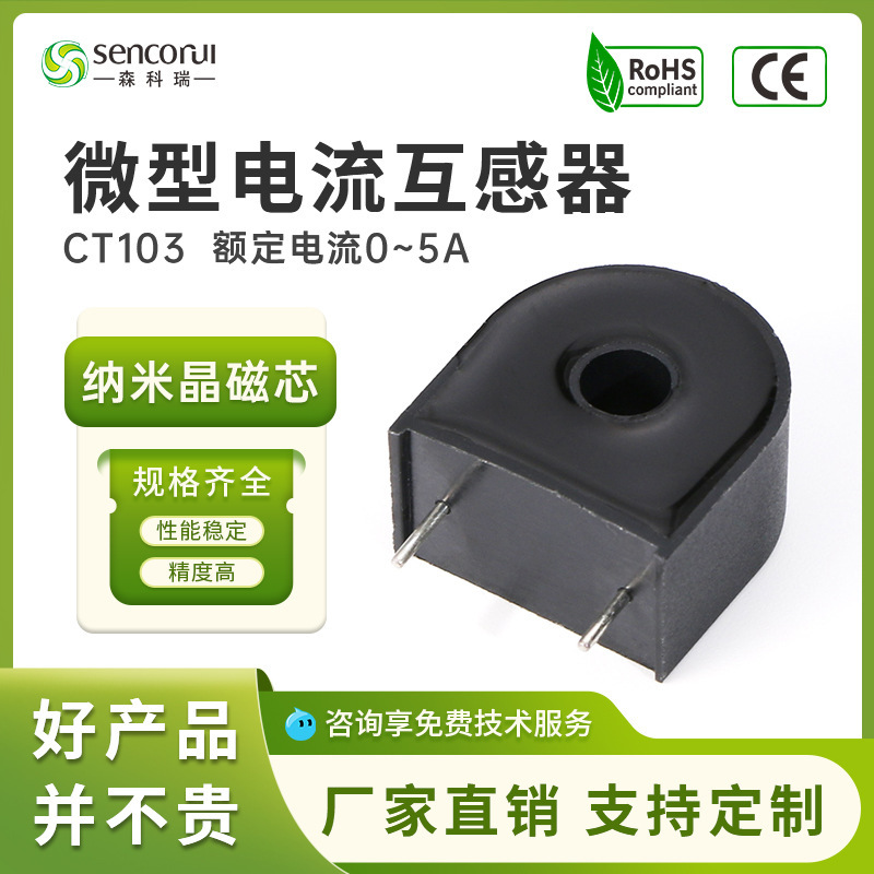 Scr Senkerui Ct103 Miniature Current Transformer Inner Hole 5mm Ac Shenzhen Manufacturer Wholesale New Energy