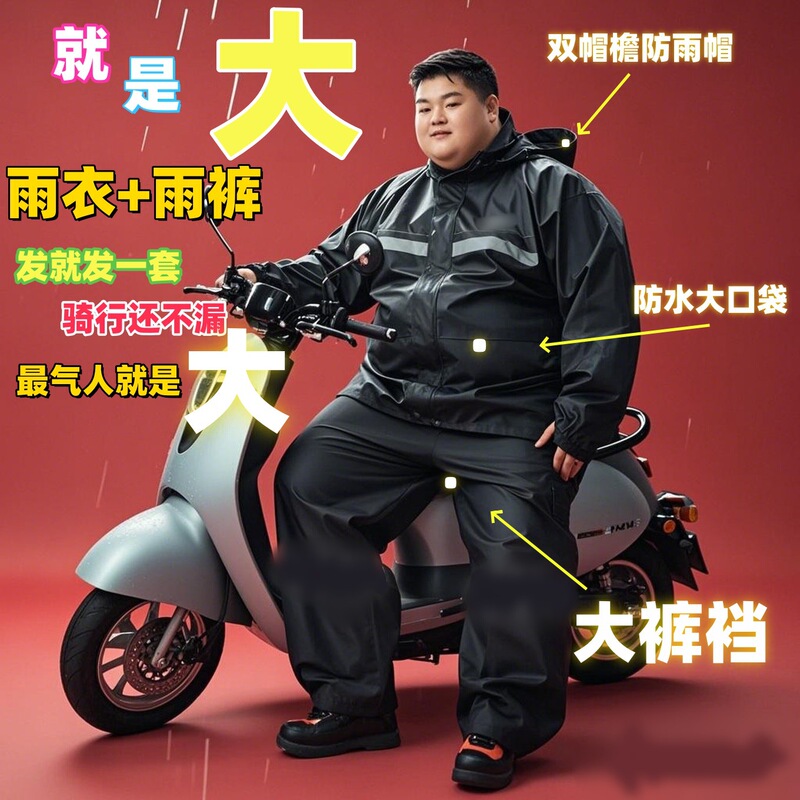 Fat People's Raincoat and Rain Pants Plus Fat Plus Size Split Type 150kg Reflective Merchandise Rainproof Clothing Double Layer Wholesale