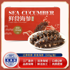 新鮮なナマコは単独でナマコを入れて卸売りします。