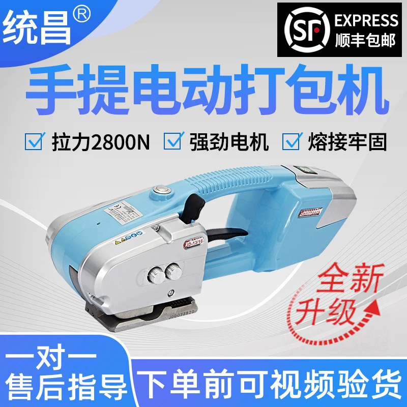 Tongchangquan автоматический крепежный станок для обвязки портативный электрический чартерный термоплавкий стальной лент упаковочная машина