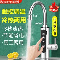 Royalstar 電気温水蛇口温度調節可能なインスタント温水キッチンとバスルームの温冷両用水栓
