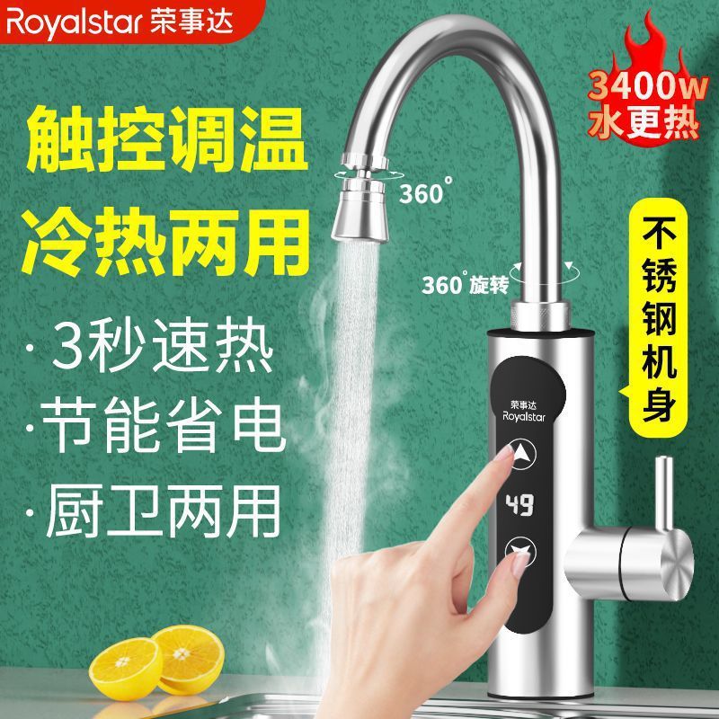 Royalstar 電気温水蛇口温度調節可能なインスタント温水キッチンとバスルームの温冷両用水栓|undefined