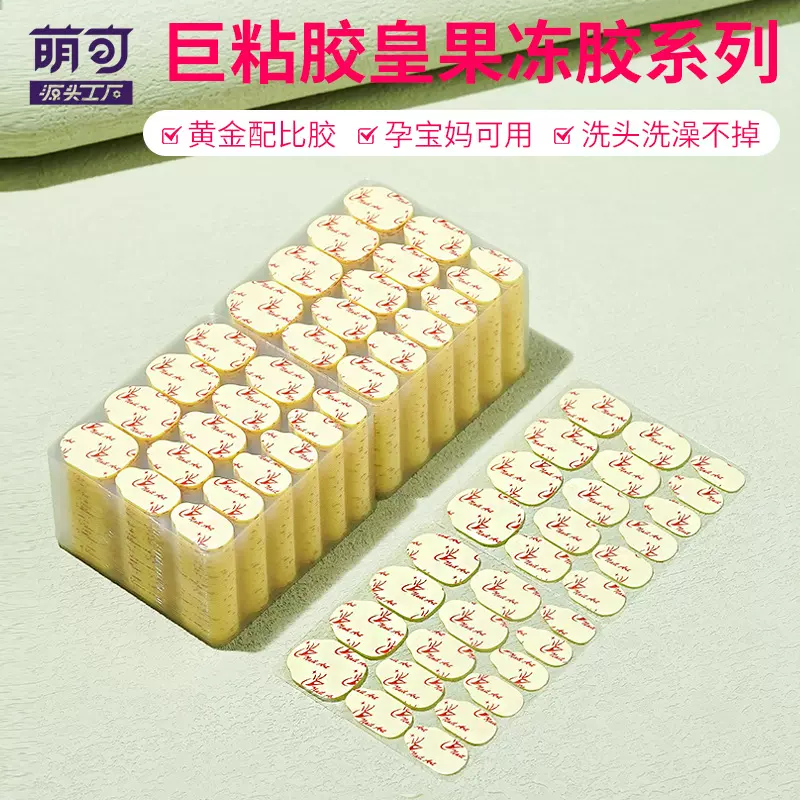 穿戴甲工具包巨粘胶皇牛皮纸果冻胶强力高粘度多巴胺双面胶防水牢