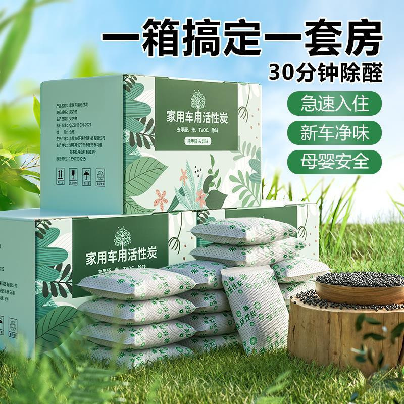 Activated Carbon Bag for Formaldehyde Removal, Carbon Bag Deodorizer for Home Decoration, Formaldehyde Absorption for New Cars and New Houses, Bamboo Charcoal Bag for Interior Use