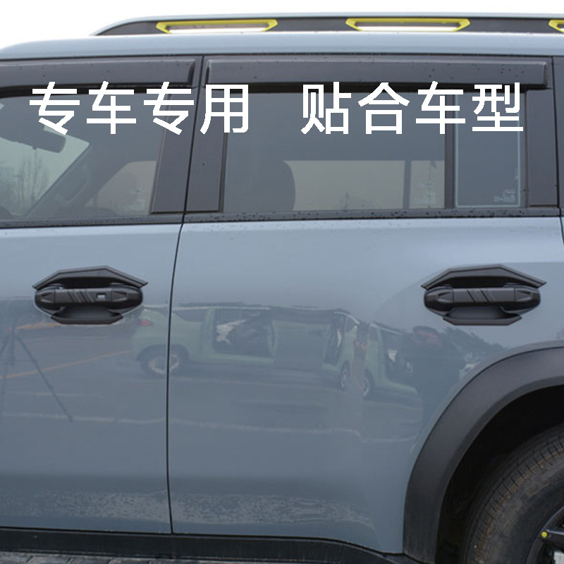 Jietu Free Rider Mountain and Sea T1 Door Handle Protective Cover Anti-Scratch Exterior Modification Accessory Protective Cover