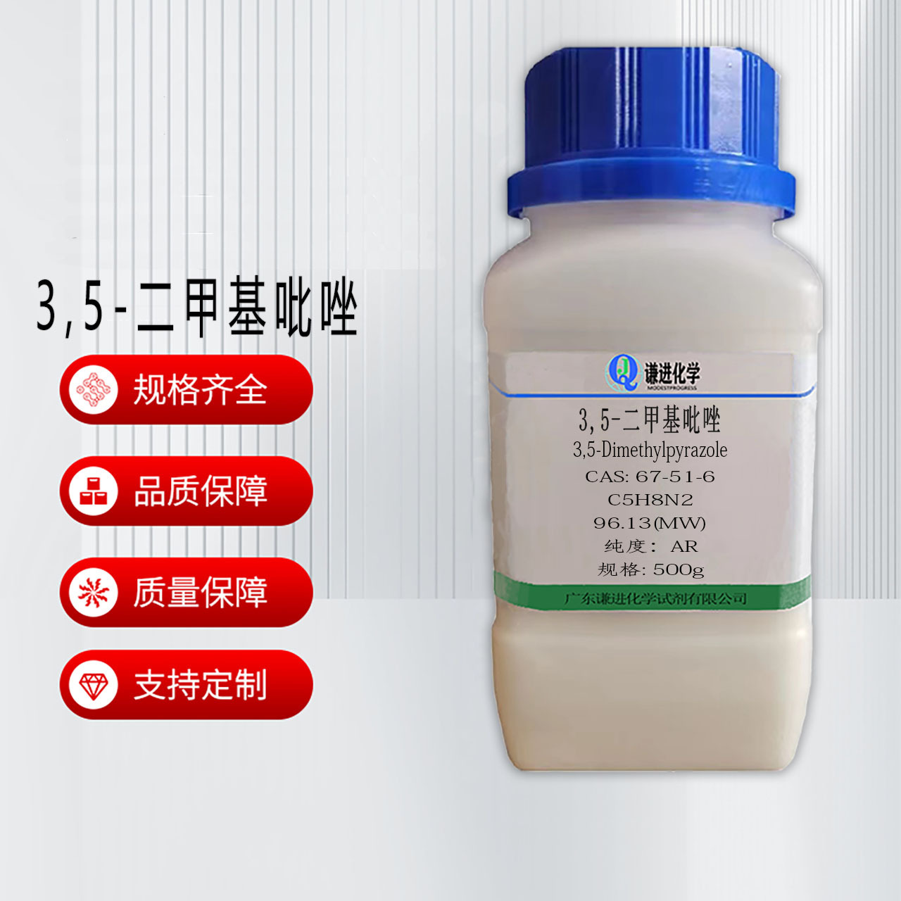 现货充足/3,5-二甲基吡唑67-51-6 分析纯AR科研实验化学试剂