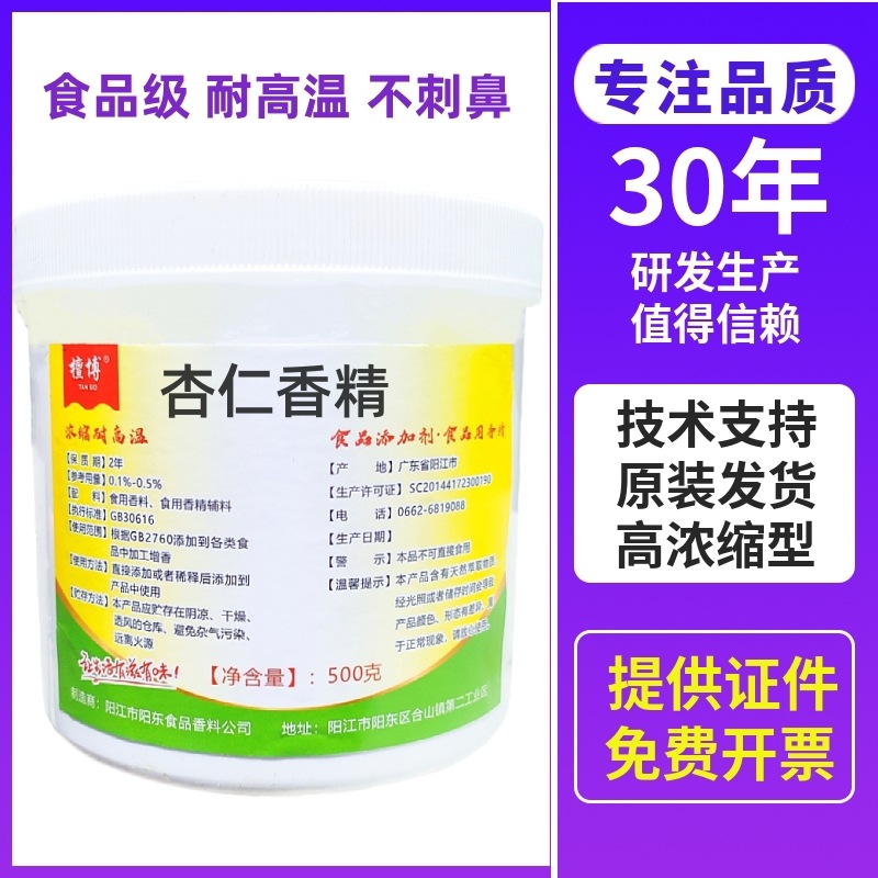 杏仁粉末香精食品级烘焙饮料糕点五仁月饼炒货食用液体杏仁味香精