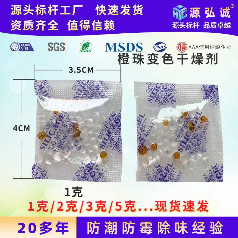 橙色变色硅胶干燥剂厂生产彩色硅胶干燥剂橙色蓝色变色硅胶指示剂