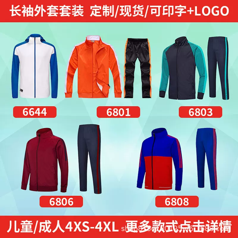 秋冬长袖足球服外套学校公司培训球队风衣采购成人儿童款运动外套