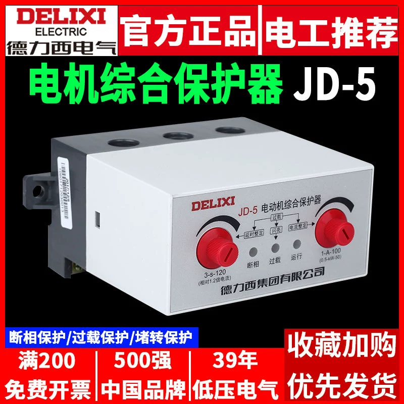 Комплексная защита двигателя Delixi JD-5 трехфазный двигатель 380 В, защита от перегрузки по току, фазовый отказ
