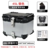 45L flat silver tail box