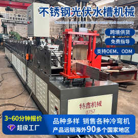不锈钢光伏水槽机械设备 全自动光伏水槽成型机冷弯机械可定 制