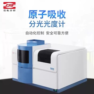 Shanghai Yidian Atomic Absorption Spectrophotometer AA320Nplus/4510F/4530F Heavy Metal