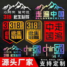 �������{܇�N����G318�������N�����{�΄������ֻ����ړ���܇�b�