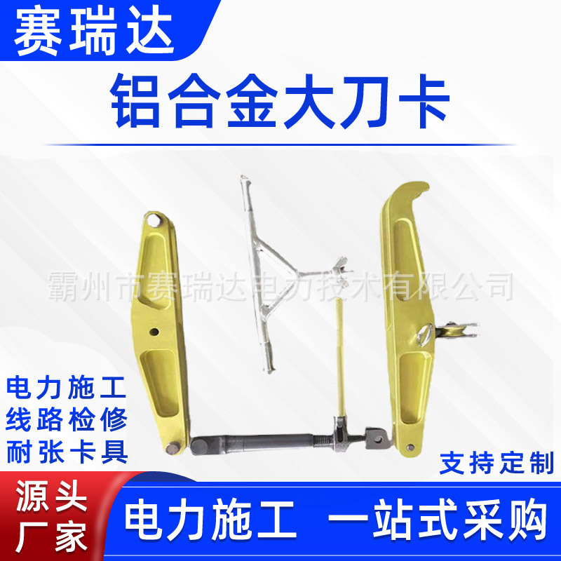 线路检修铝合金大刀卡等电位耐张绝缘子串更换器耐张型双串自封卡