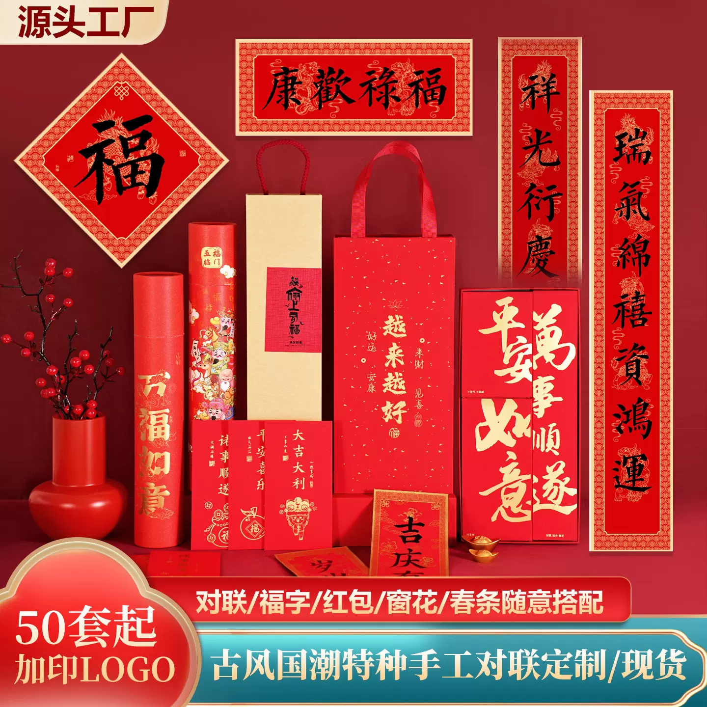 2026年新款高档大气古风马年春节手工对联春联批货礼盒套装大礼包