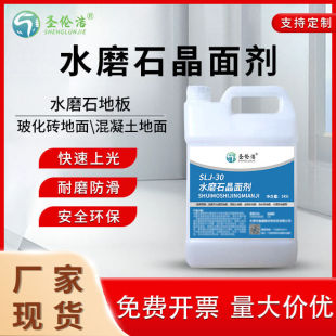 terrazzo crystal surface agent water-ground concrete emery floor polishing liquid renovation crystallization agent brightener crystal hardening agent