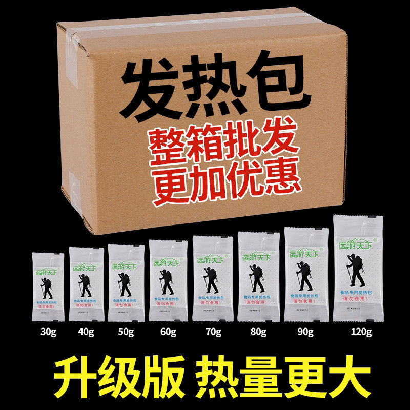 自热食品专用发热包一次性加热户外饭盒火锅自热包批发