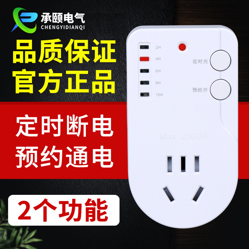 定时插座电饭煲预约定时器220V家用电动车充电倒计时自动断电开关
