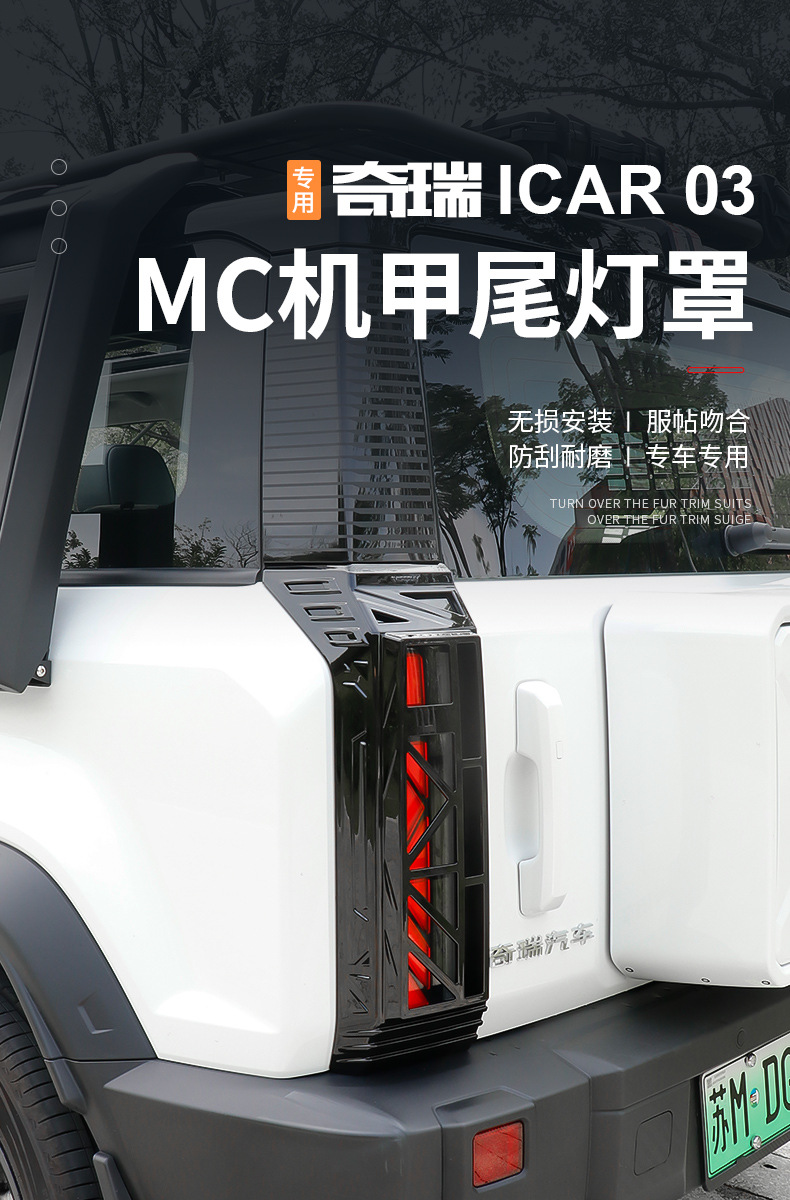 Specially used for Chery icar03/03t taillight cover rear bar fog lamp frame protective cover appearance modification blackening accessories