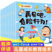 熊小孩逆袭记系列 全10册 有声伴读彩绘版 孩子自理能力养成故事