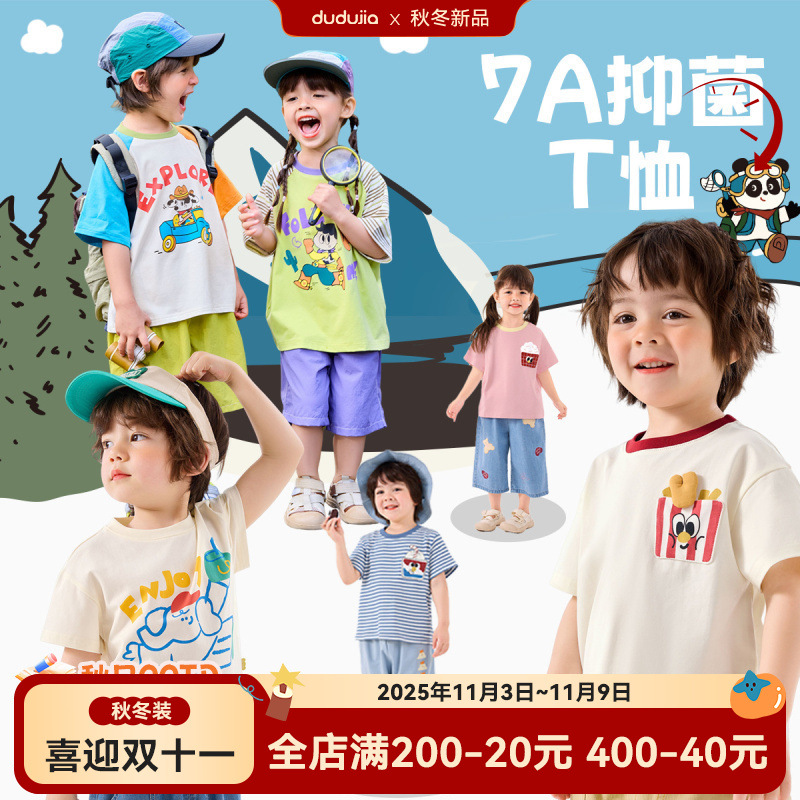 【7A抑菌T恤合集1】嘟嘟家男童短袖T恤夏季女童上衣夏装儿童童装