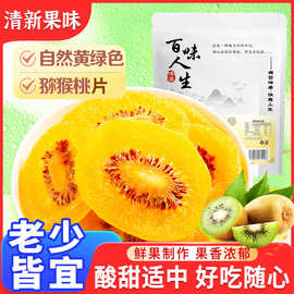 黄心猕猴桃精挑细选细腻绵滑香甜浓郁甜蜜爆汁一件代发贴牌100克