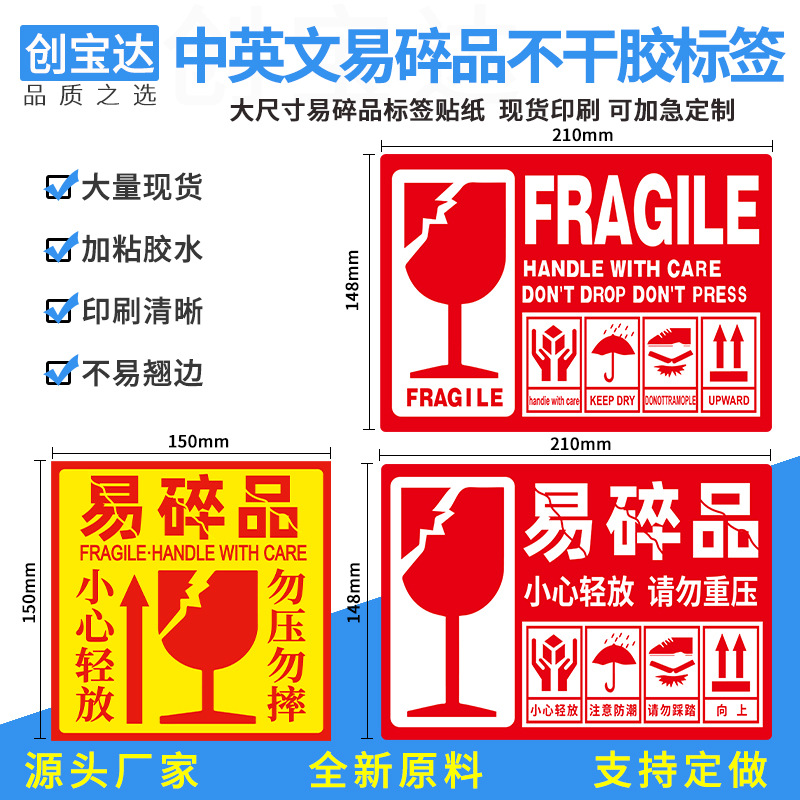 ��ߴ�����Ʒ��ǩֽ ��Ӣ�ľ����ǩfragileӢ����ֽ�����ǩ����