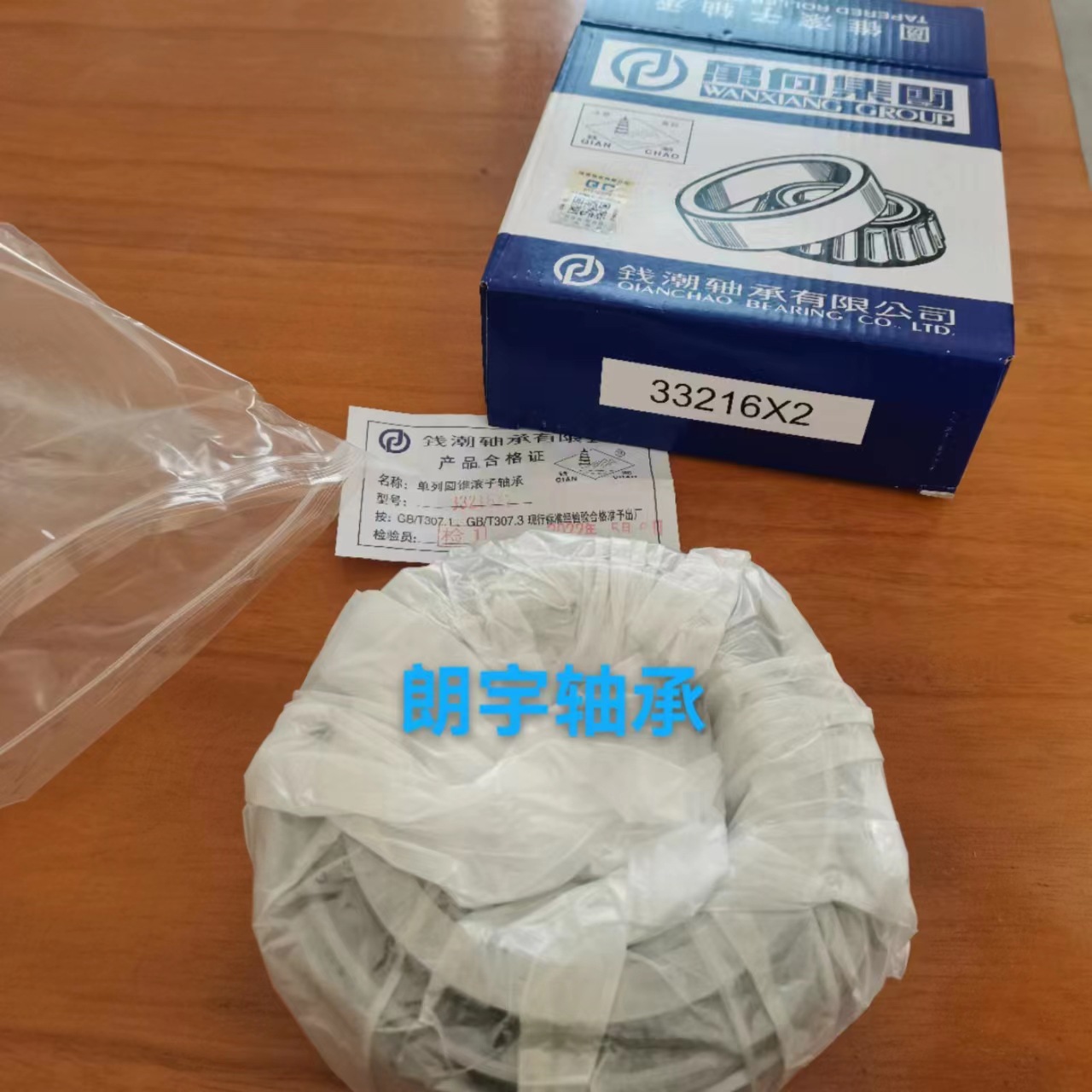 7类大型圆锥滚子轴承钱潮万象33216x2 33215x2 33218x23322033216