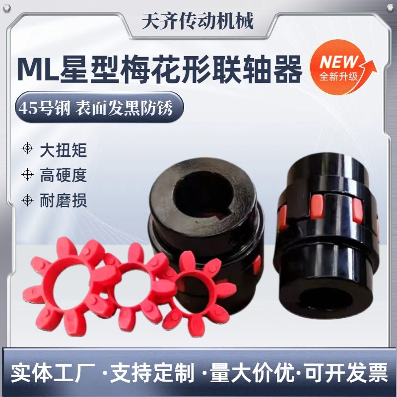 XL型星型联轴器单法兰夹紧型联轴节水泵风机适用传动轴法兰盘